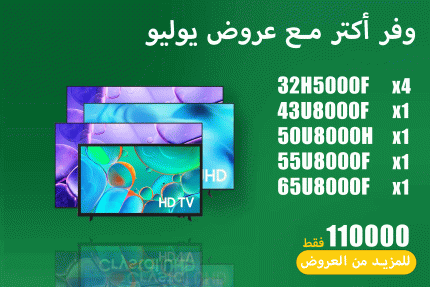 عروض يوليو 10