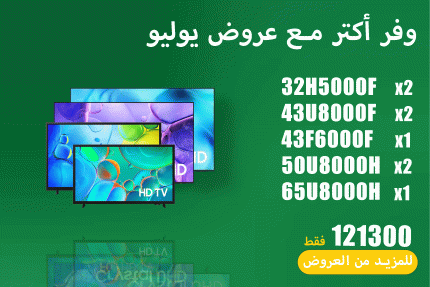 عروض يوليو 56