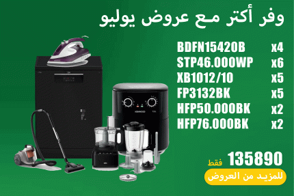 عروض يوليو 54