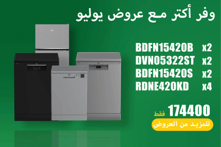 عروض يوليو 53