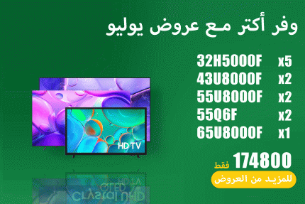 عروض يوليو 18