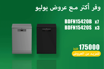 عروض يوليو 44
