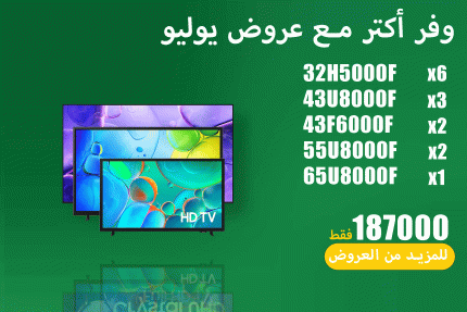 عروض يوليو 28