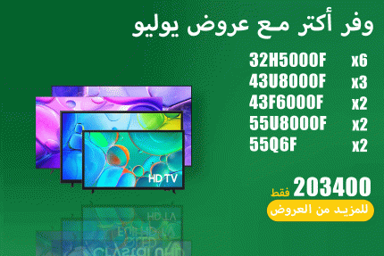 عروض يوليو 29