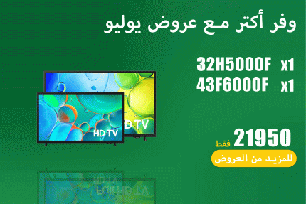 عروض يوليو 61