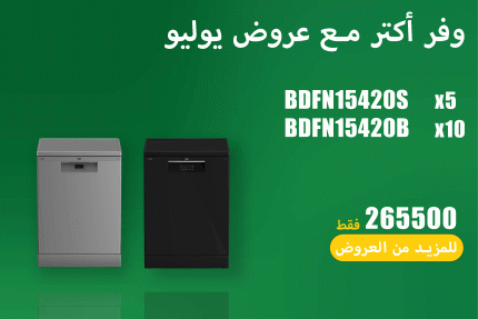عروض يوليو 21
