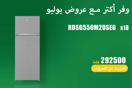 عروض يوليو 7