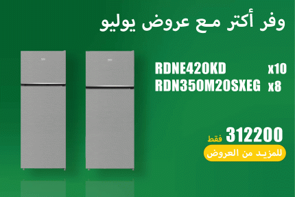 عروض يوليو 58