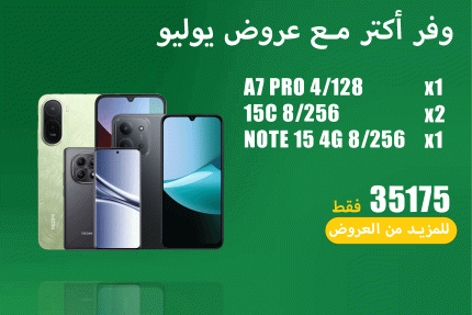 عروض يوليو 15
