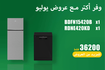 عروض يوليو 50