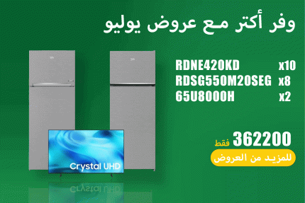 عروض يوليو 60