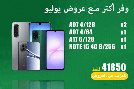 عروض يوليو 16
