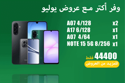 عروض يوليو 3