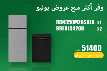 عروض يوليو 20
