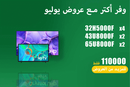 عروض يوليو 55