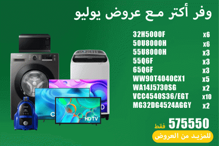 عروض يوليو 47