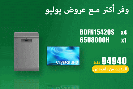 عروض يوليو 57