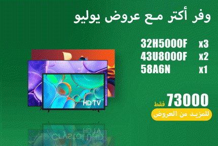 عروض يوليو 14