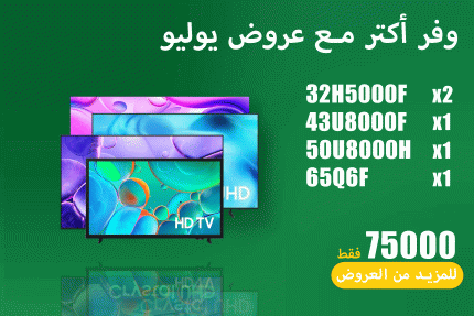 عروض يوليو 12