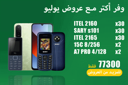 عروض يوليو 5