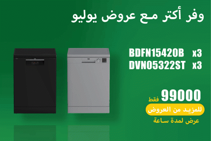 عروض يوليو 46