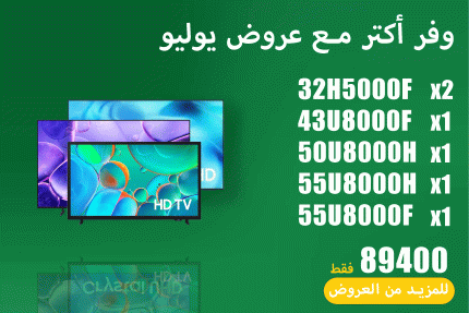 عروض يوليو 62