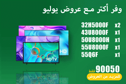 عروض يوليو 11