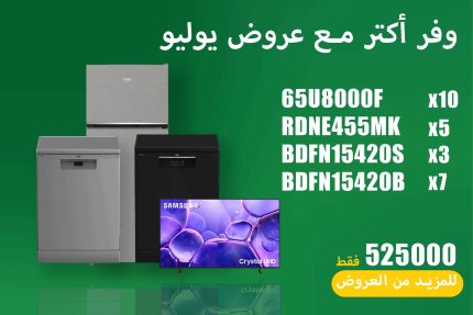 عروض يوليو 9