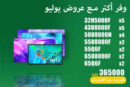 عروض يوليو 25