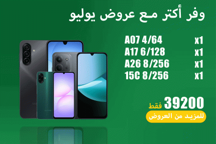 عروض يوليو 24