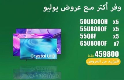 عروض يوليو 17
