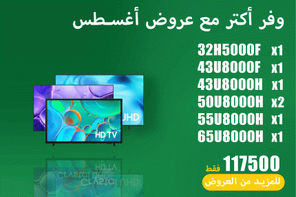 عروض اغسطس 30