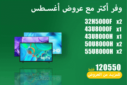 عروض اغسطس 32