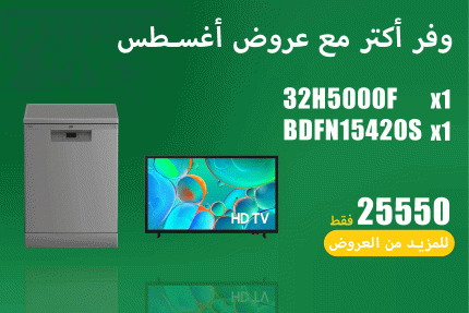 عروض اغسطس 4