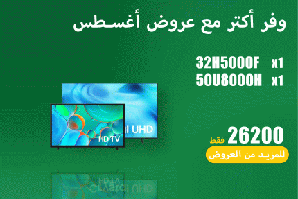 عروض اغسطس 8