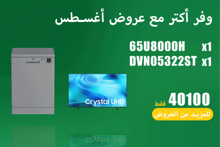 عروض اغسطس 5