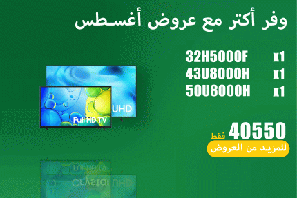 عروض اغسطس 41