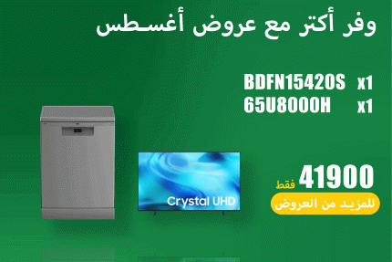 عروض اغسطس 18