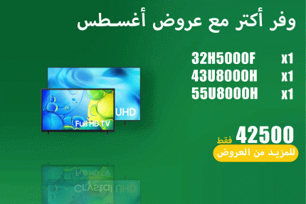 عروض اغسطس 42
