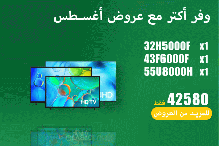 عروض اغسطس 9