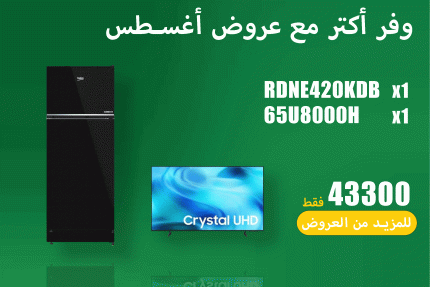 عروض اغسطس 19