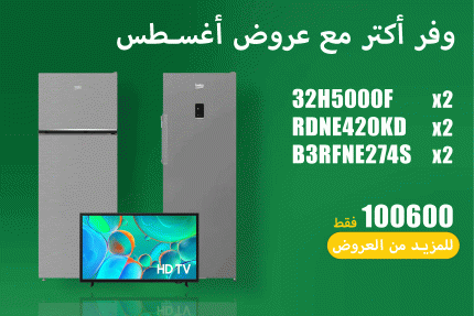 عروض اغسطس 6