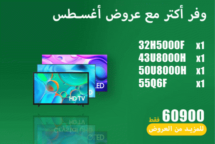 عروض اغسطس 27