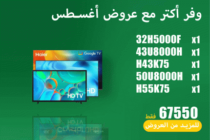 عروض اغسطس 43