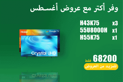عروض اغسطس 44