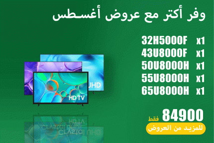 عروض اغسطس 28
