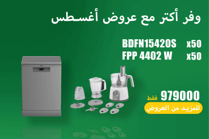 عروض اغسطس 11