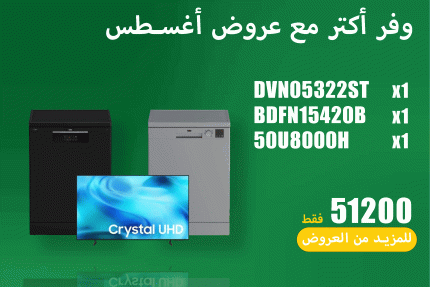 عروض اغسطس 20