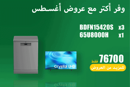 عروض اغسطس 25