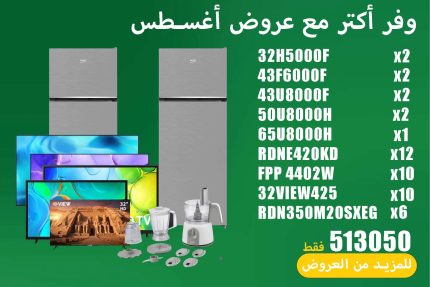 عروض اغسطس 14